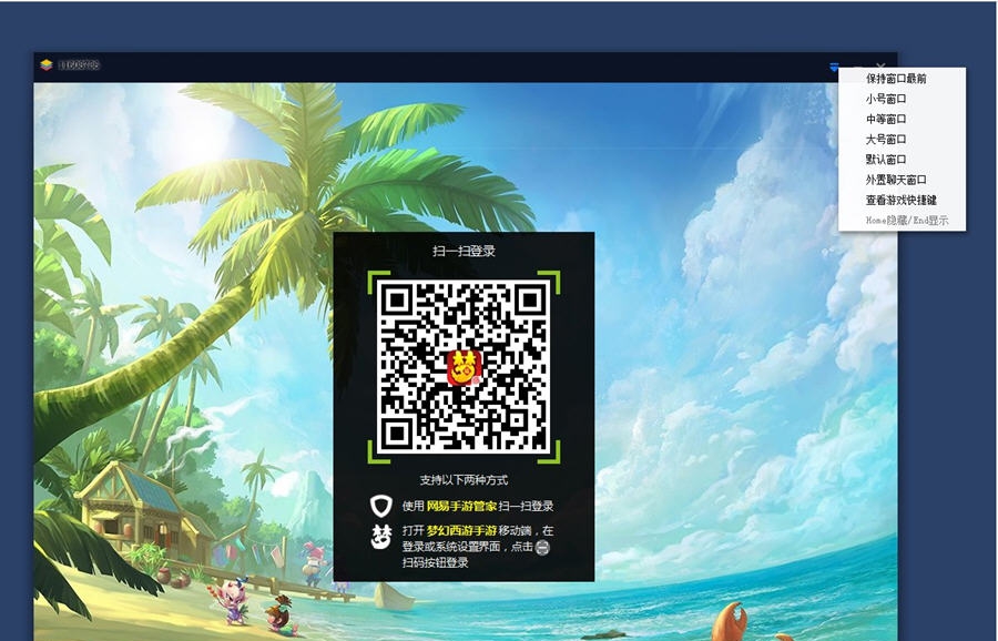 梦幻西游网页安卓ios苹果多开器 v3.15