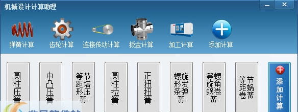 机械设计计算助理 v10.2.0.2021