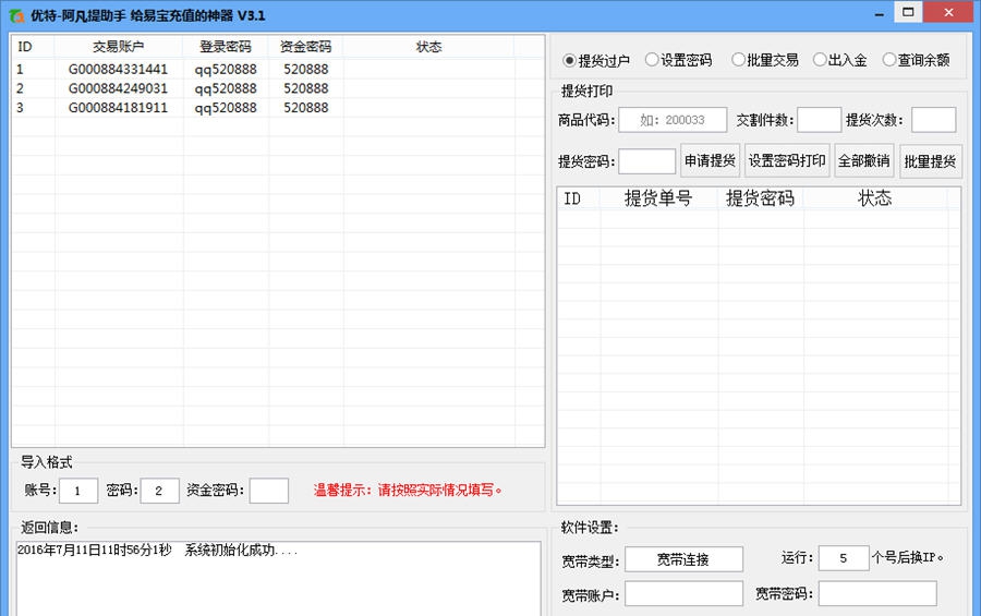 优特阿凡提过户助手 v3.5