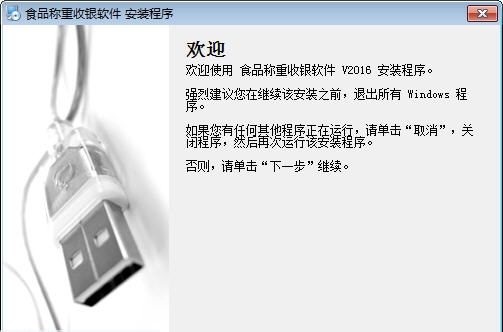 食品称重收银软件 v20112