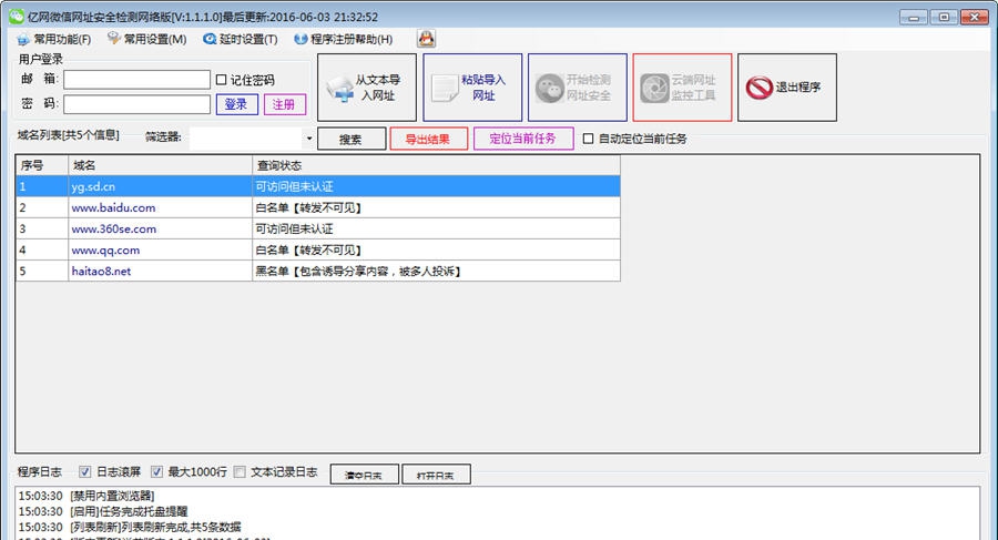 亿网微信网址安全性验证工具 v1.8