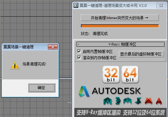 莫莫一键清理3dsmax场景 v2.6