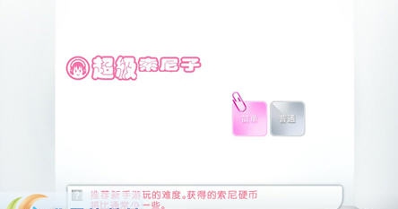 超级索尼子轩辕汉化补丁 v2.3