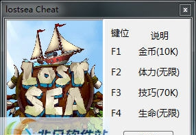 迷失之海四项修改器 v2.4