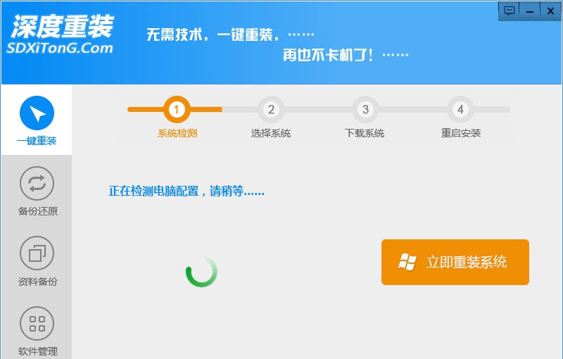 深度技术一键重装系统 v6.0.6.25