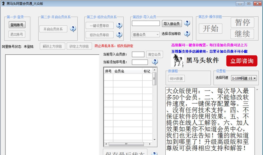黑马头阿里会员通 v2.0.0.8