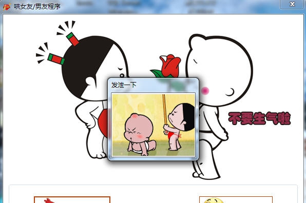 哄女友或男友程序 v1.0.0.8