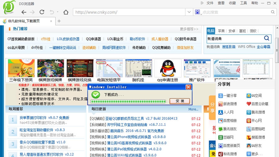 DD浏览器 v1.0.16.626