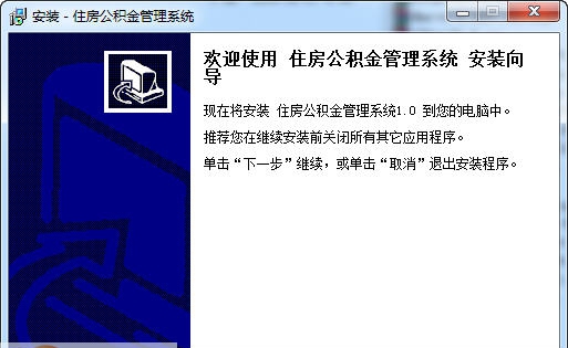 宏达住房公积金管理系统 v1.5