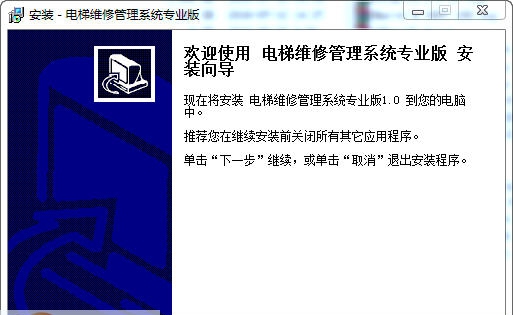 宏达电梯维修管理系统 v1.4