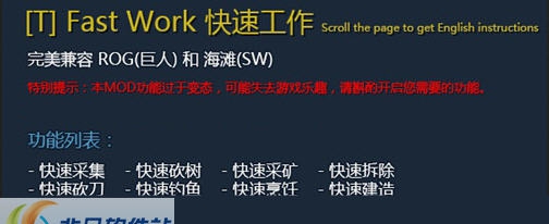 饥荒快速工作MOD v2.6