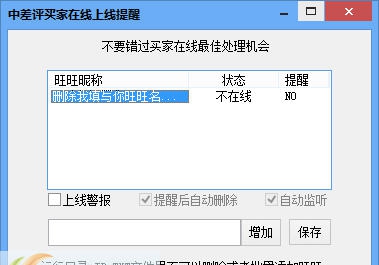 淘宝中差评买家上线提醒 v1.5