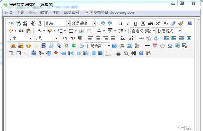 绿萝软文编辑器 v2.9
