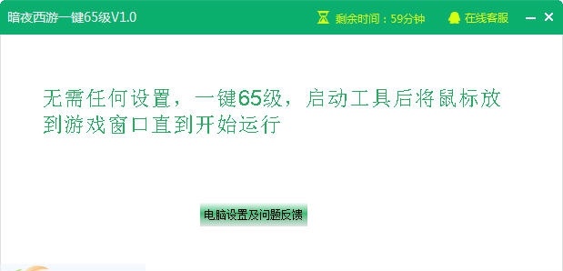 新浪暗夜西游辅助工具 v2.2.7