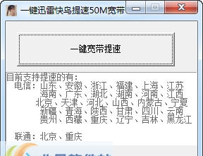 若旧迅雷快鸟下载提速50M宽带 v3.10