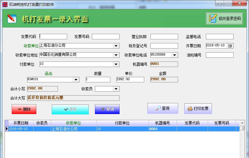 创亿通用机打发票打印软件 v1.0.8