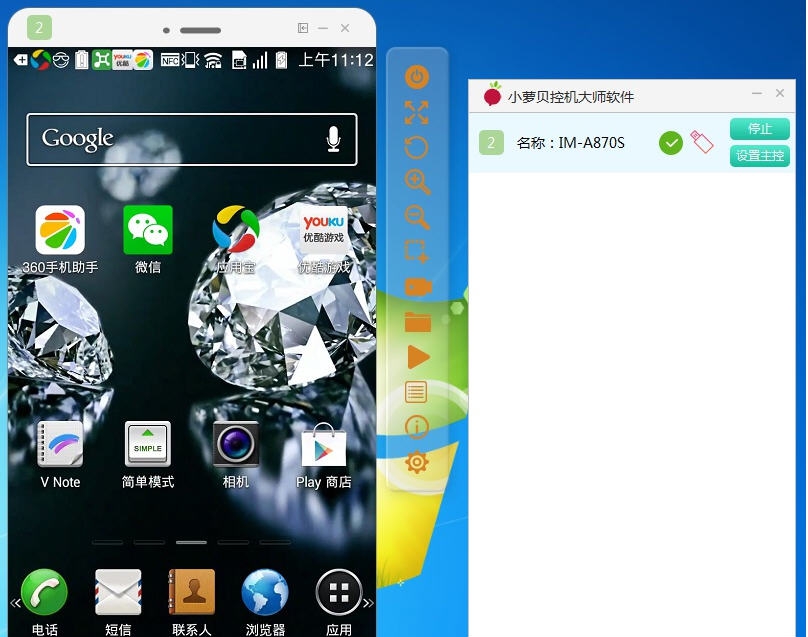 小萝贝控机大师 v3.1.7