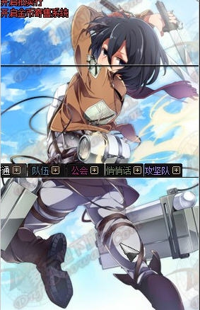 DNF精美二次元聊天框三笠阿克曼界面补丁 v2.7