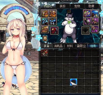 DNF标准装备栏改童颜巨乳萌妹的物品栏界面补丁 v2.7