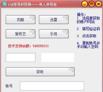 E网vip账号获取器 v1.8