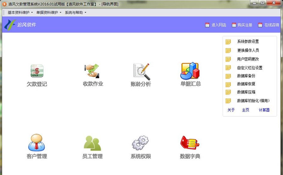 追风欠款管理系统 v2016.07
