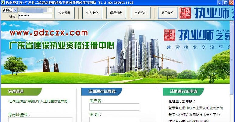 广东省二级建造师继续教育选修课网络学习助手 v1.7