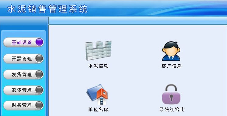 宏达水泥销售管理系统 v3.5