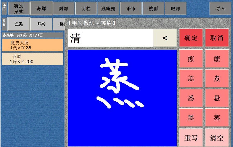 华优餐饮管理系统 v13.16