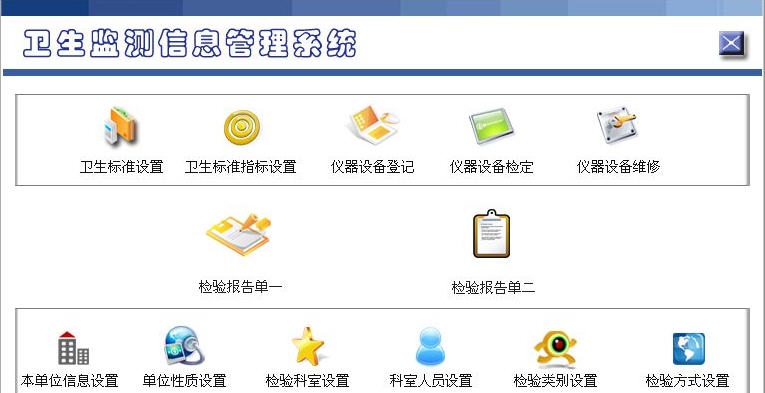 宏达卫生监测信息管理系统 v1.6