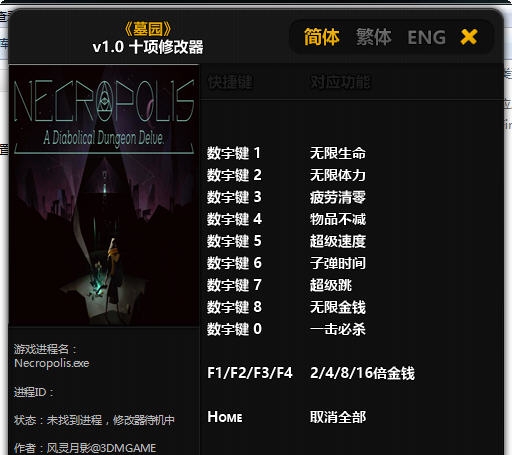 墓园十项修改器 v3.5