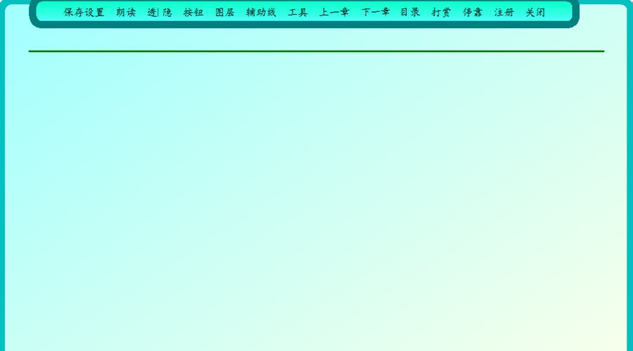 TXT有声大屏阅读 v6.3