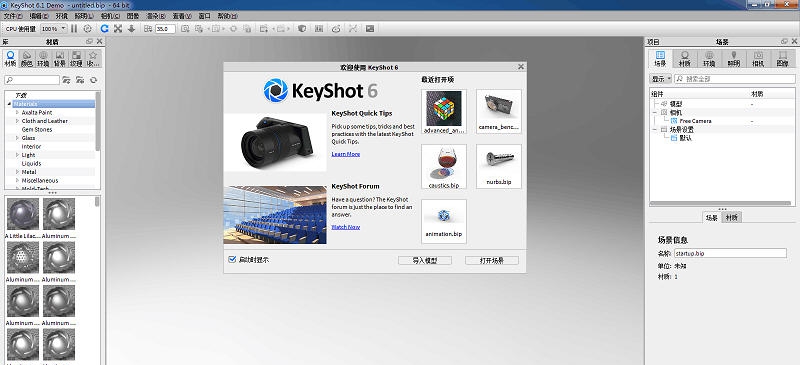 KeyShot实时3D渲染软件 v6.2.9