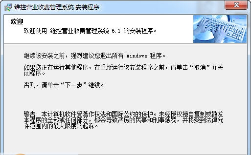 维控自来水收费系统 v610