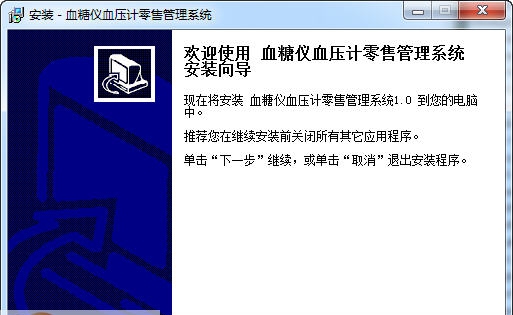 宏达血糖仪血压计零售管理系统 v1.4