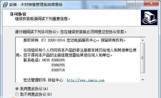 宏达木材销售管理系统 v1.0.5