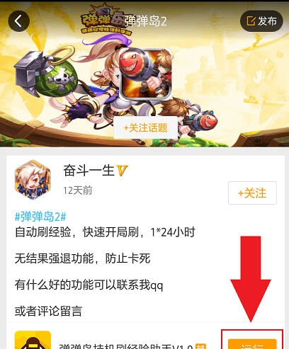 弹弹岛2蜂窝辅助 v3.6