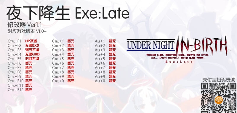 夜下降生ExeLate五项修改器 v3.5