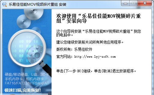 乐易佳佳能mov视频碎片重组软件 v5.2.5