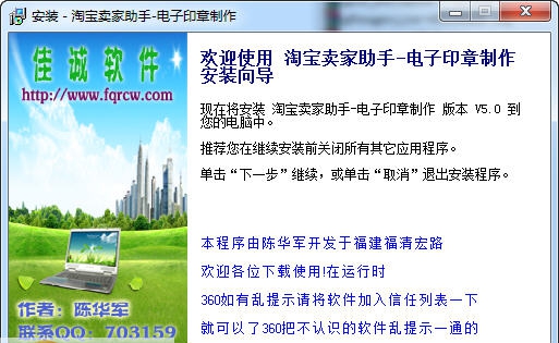 佳诚淘宝卖家助手 v5.3