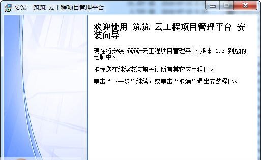 筑筑工程进度管理软件 v2.6