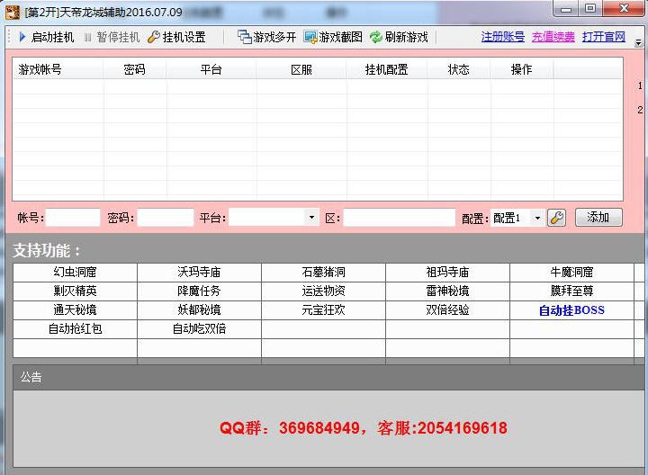天帝龙城辅助 v09010