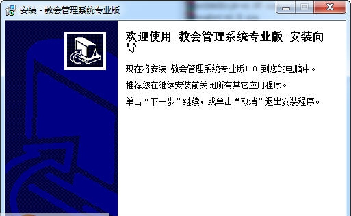 宏达教会管理系统 v1.7
