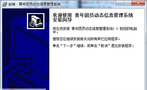 宏达青年团员动态信息管理系统 v1.4