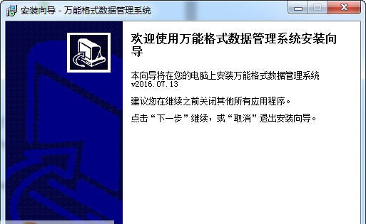 公文宝万能格式数据管理系统 v16.07.16