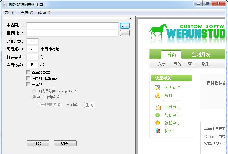 微润刷网站访问来路工具 v1.0717