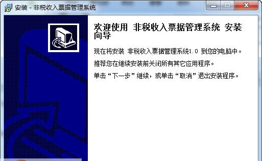 宏达非税收入票据管理系统 v1.4
