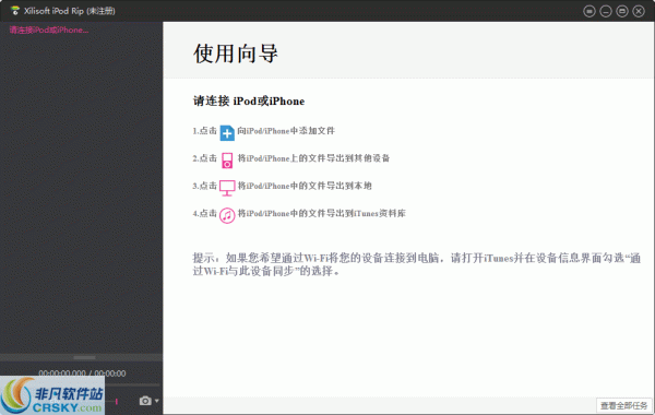 Xilisoft iPod Rip v5.7.15.20161032