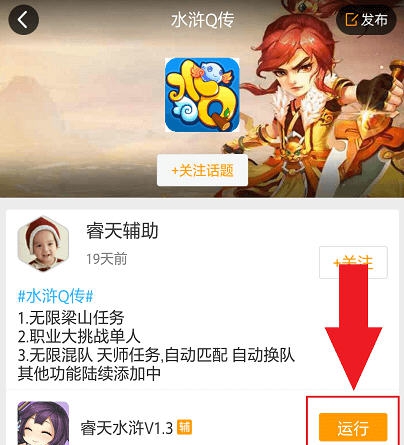 水浒Q传手游蜂窝辅助 v2.9