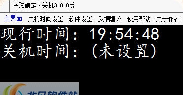 乌贼娘定时关机软件 v3.0.6