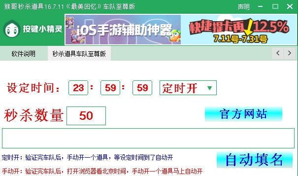 猴哥QQ飞车秒杀道具 v16.7.19